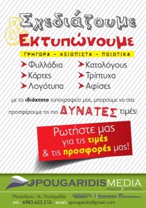 POUGARIDIS_A5_FLYER-2