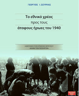 Prosklisi-Sourla-book-gia-atafous-hroes-epous-1940.jpg