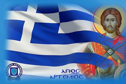 agios-artemios.jpg