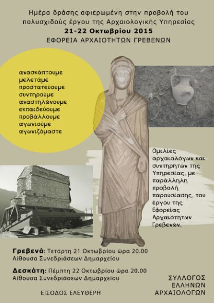 arxaiotiton-eforeia-21-22-10-2015.JPG