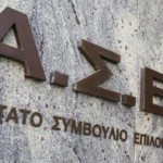 ΑΣΕΠ: Αυτή είναι η προκήρυξη που δέχεται 217 τίτλους σπουδών