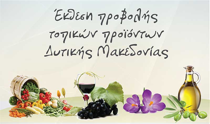 ekthesi-proionton-dyyikhs-makedonias
