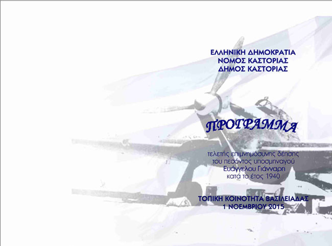 epimnimosuni-deisi-giannari