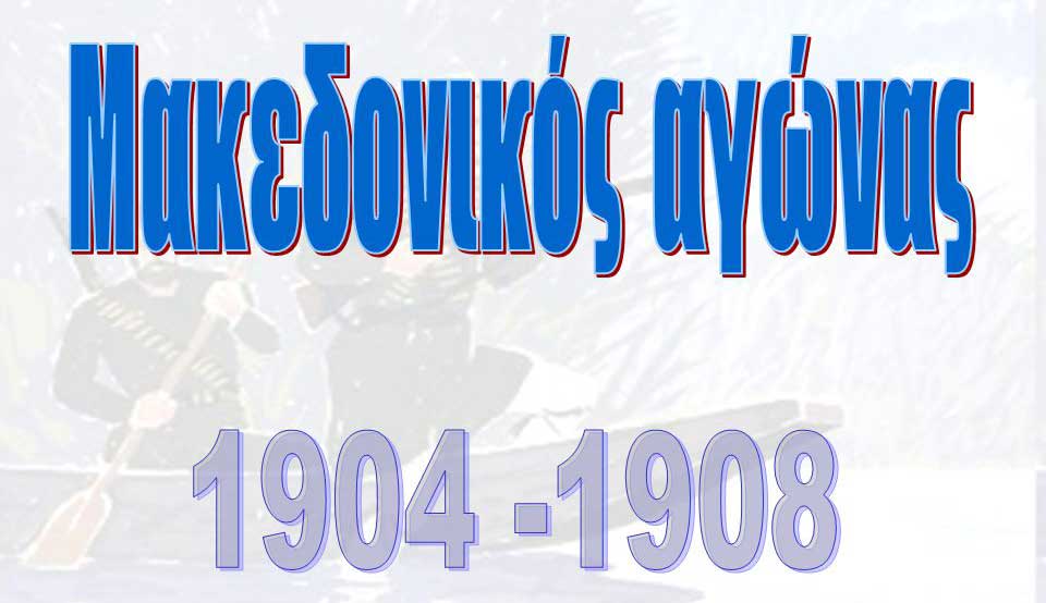 makedonikos-agonas