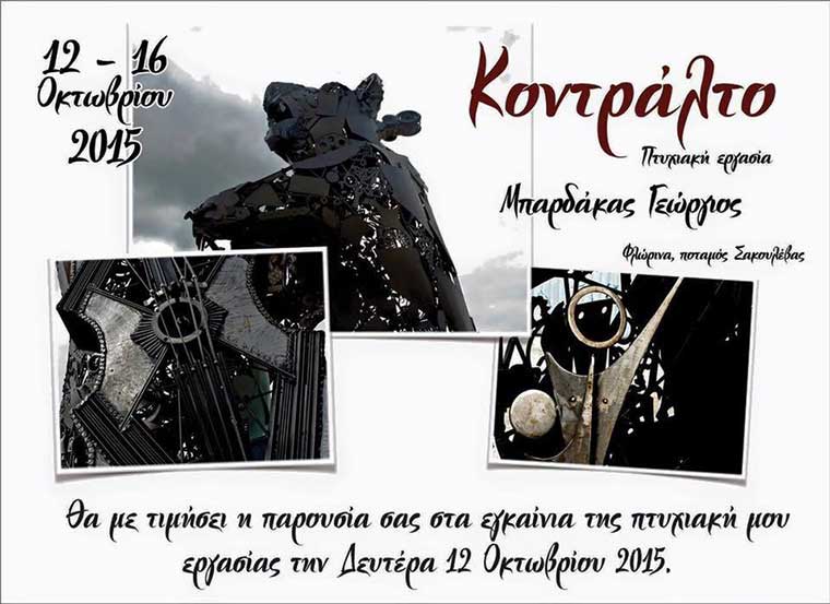 mpardakas-florina