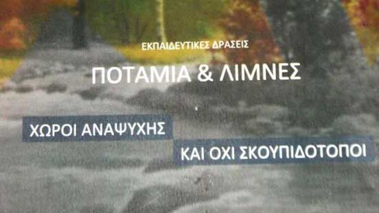 potamia-limnes