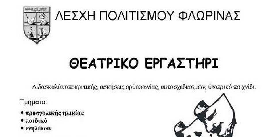 theatro-florina