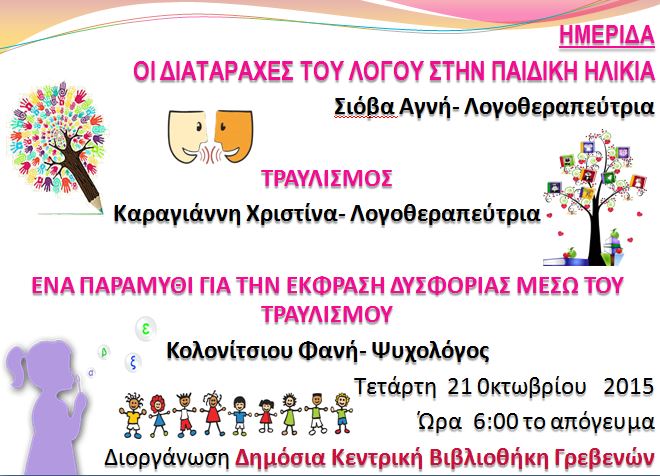 traylismos.JPG