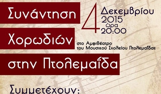 AFISA-DEH-DEDHE-SPARTAKOS_PTOLEMAIDA-564x330.jpg