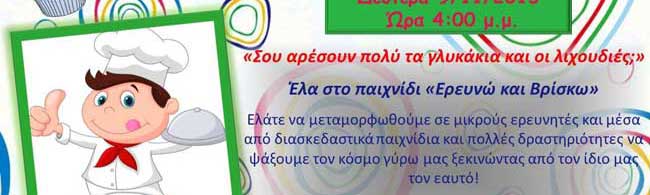 dimotiki-vivliothiki-ekdilosi-2