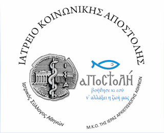 iatreio_koinonikis_apostolis.jpg