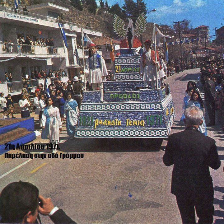 kastoria-diktatoria
