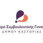 Μωβ πορτοκάλι: Έκδοση Περιοδικού από το Κέντρο Συμβουλευτικής Γυναικών Θυμάτων Βίας του Δήμου Καστοριάς