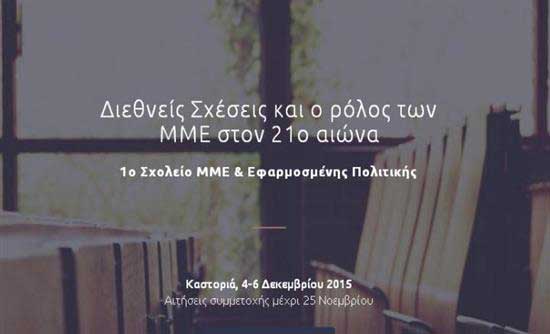 mme-sxoleio-kastoria