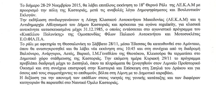 rally-klasikou-aytokinitou