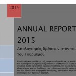 Περιφέρεια Δυτικής Μακεδονίας: Απολογισμός δράσεων στον τομέα του Τουρισμού