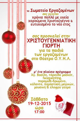 SOMATEIOxmas2015PAIDIKH_EORTH.jpg