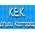 ΚΕΚ Δήμου Καστοριάς: Αιτήσεις για την «Εκπαίδευση Εκπαιδευτών Ενηλίκων» (4ος κύκλος)