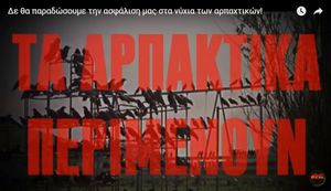 arpaktika.jpg
