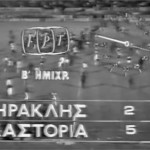 Καστοριά – Ηρακλής (5-2) – VIDEO ΝΤΟΚΟΥΜΕΝΤΟ – 36ος Τελικός Κυπέλλου Ελλάδος 1980-81
