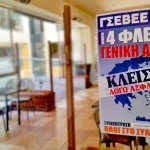 Ο Σύλλογος Καφεστίασης Καστοριάς “επικρίνει” τα καταστήματα που έμειναν ανοιχτά στις 4 Φλεβάρη