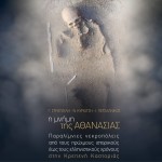 Θεσσαλονίκη: Ξεκινάει σε λίγο η ετήσια Αρχαιολογική Συνάντηση με 5 ανακοινώσεις για την Καστοριά