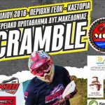 Καστοριά: Τον 1ο Αγώνας του Περιφερειακού Πρωταθλήματος Scramble διοργανώνει ο ΜΟΚ