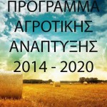 Υπομέτρο 6.1 «Εκκίνηση Επιχείρησης από Νέους Γεωργούς» του ΠΑΑ 2014-2020: Προδημοσίευση και Εξειδίκευση Βαθμολογικών Κριτηρίων Περιφέρειας Δυτικής Μακεδονίας