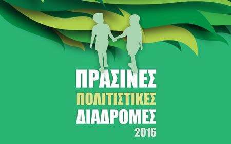 greendays_ΕΦΑ-ΚΑΣΤ_2016-copy
