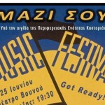 Καστοριά: Music Festival – Συναυλία ΜΑΖΙ ΣΟΥ για 7η χρονιά
