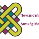 Νέο πρόγραμμα Μεταπτυχιακών Σπουδών στο Πανεπιστήμιο Δυτικής Μακεδονίας