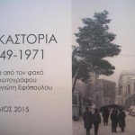 Η Καστοριά το 1949-1971 μέσα από τον φακό του Παναγιώτη Εφόπουλου