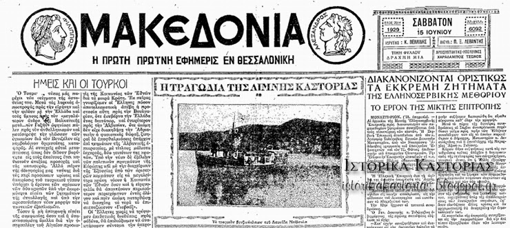 Το πρωτοσέλιδο της εφημερίδας Μακεδονία στις 15 Ιουνίου 1929