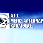 Ανακοίνωση Αθλητικού Συλλόγου Μέγας Αλέξανδρος Καλλιθεας