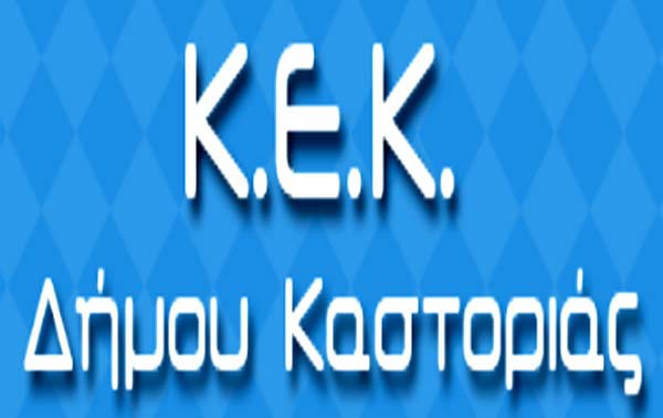 kek-dhmoy-kastorias-copy
