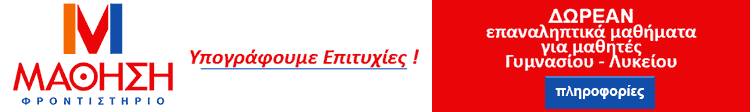 mathisi_epanaliptika_mathimata_logo_ad