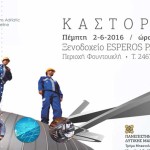 Καστοριά: Παρουσίαση Μεταπτυχιακού – “Τεχνολογίες Διαχείρισης και Αξιοποίησης Ενεργειακών Πόρων”