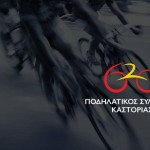 Ίδρυση Ποδηλατικού Συλλόγου Καστοριάς 620