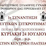 1η Συνάντηση Χορευτικών Συγκροτημάτων στο Μαυροχώρι