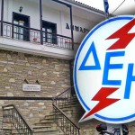 Διακοπή ρεύματος σε αντλιοστάσια του Δ. Καστοριάς μετά από μεγάλες οφειλές