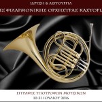 Ίδρυση και λειτουργία της Φιλαρμονικής Ορχήστρας Καστοριάς