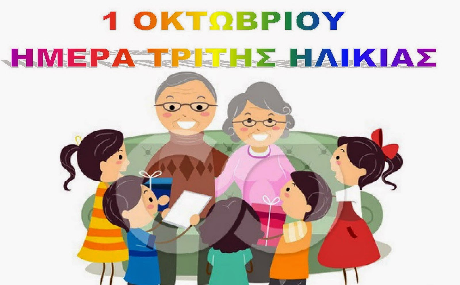 1h-0oktobriou-pagkosmia-hmera-tritis-ilikias