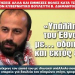 Το Kastoria Club PAOK απαντά στον Βαγγέλη Διαμαντόπουλο