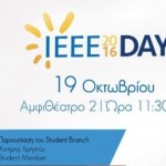 “IEEE Day” στο ΤΕΙ Καστοριάς την Τετάρτη 19 Οκτωβρίου