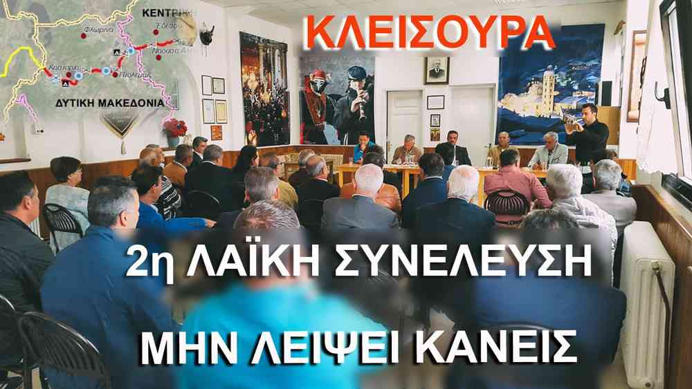 Κλεισούρα