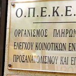 ΟΠΕΚΕΠΕ: Ανακοινώθηκαν οι πληρωμές επιδοτήσεων του 2016 (αναλυτικά)