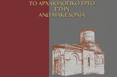 to-arxaiologiko-ergo-stin-ano-makedonia