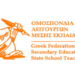 ΟΛΜΕ – ΕΛΜΕ Καστοριάς: Καταγγελία για τη νομοθετική πρωτοβουλία της κυβέρνησης στην εκπαίδευση