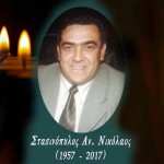 Πολιτιστικός Σύλλογος Κλεισούρας: Συλλυπητήρια για τον χαμό του Νικόλαου Στασινόπουλου
