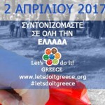 Ο Δήμος Καστοριάς συμμετέχει και φέτος στο Let’s Do It Greece